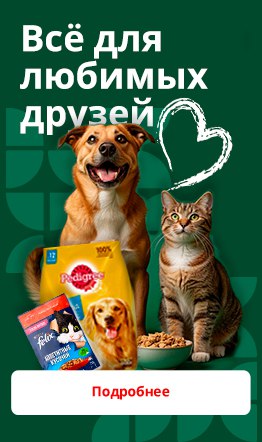 Все для четвероногих друзей